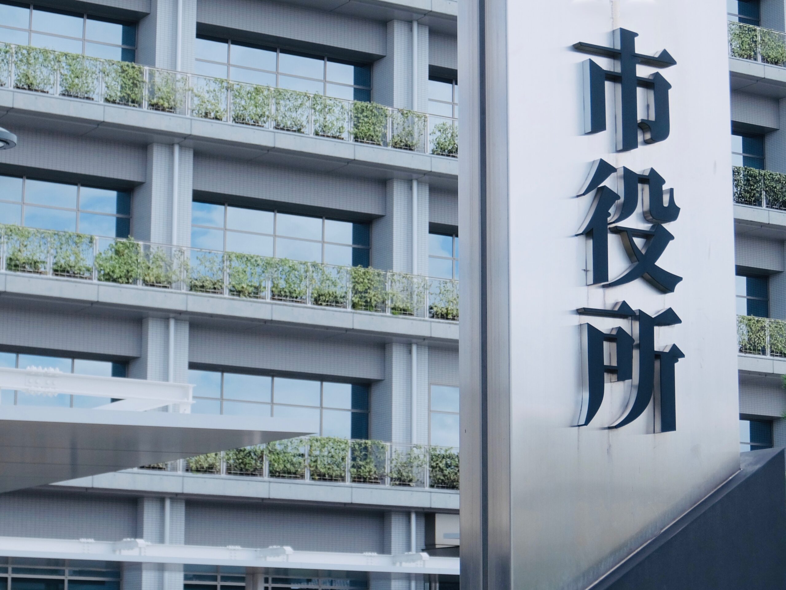 信頼される不動産取引のための役所調査