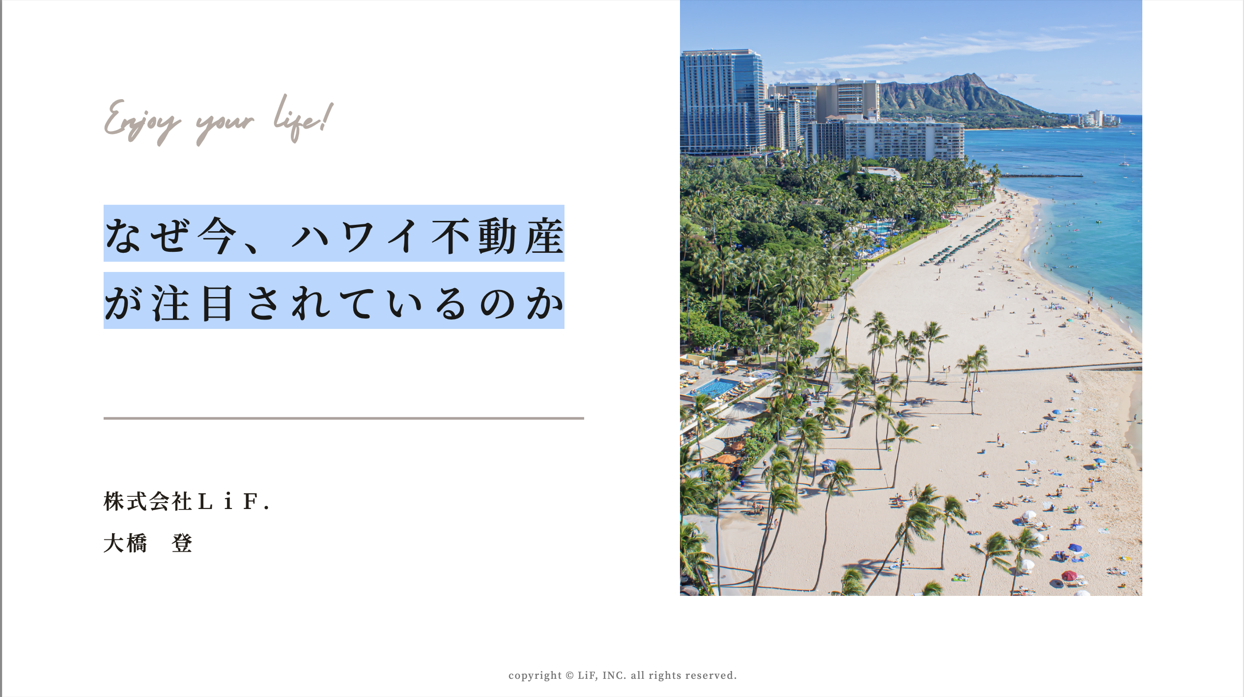 ハワイ・オアフ島の不動産市場最新情報