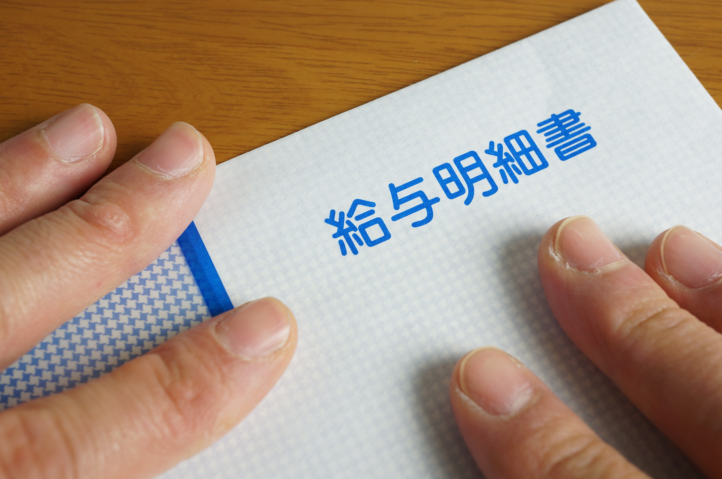 給与・社会保険・税金の基礎マニュアル