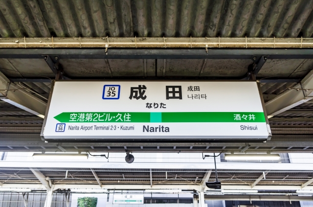 成田駅は住みやすい？街の特徴・生活環境・マンション＆戸建て相場まとめ